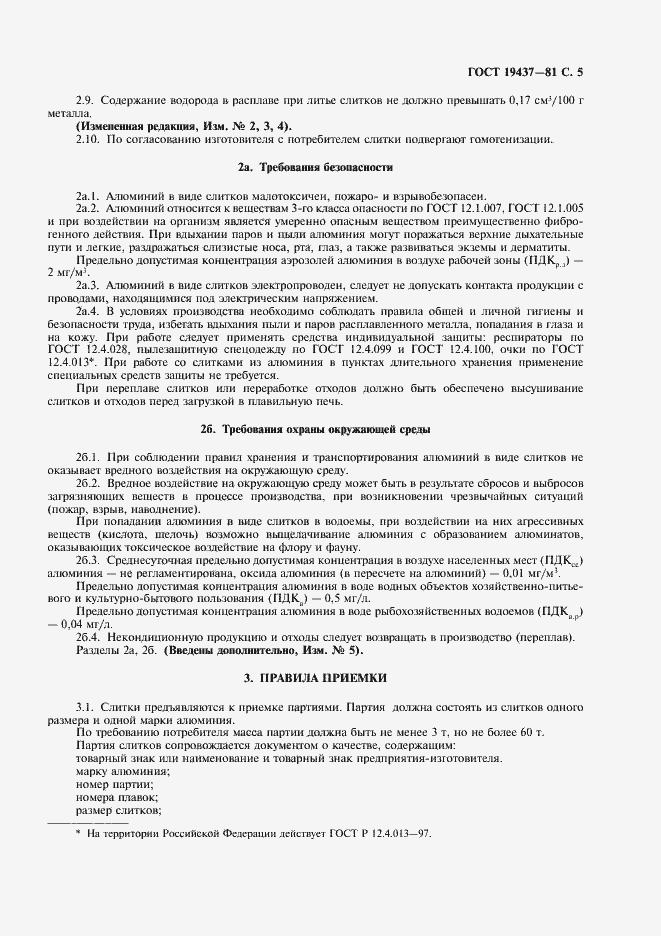 Страница 6 ГОСТ 19437-81