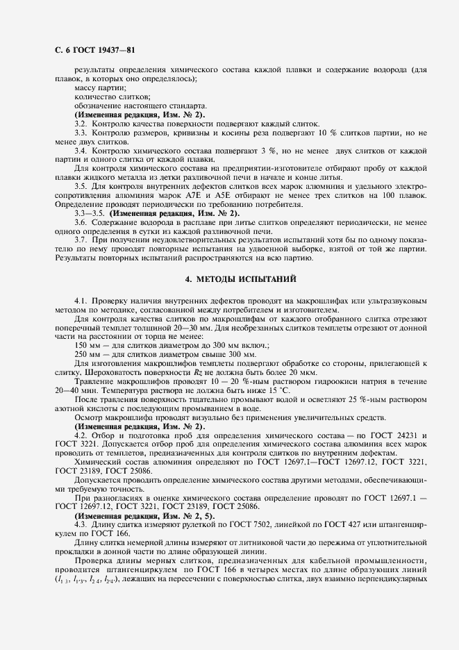 Страница 7 ГОСТ 19437-81