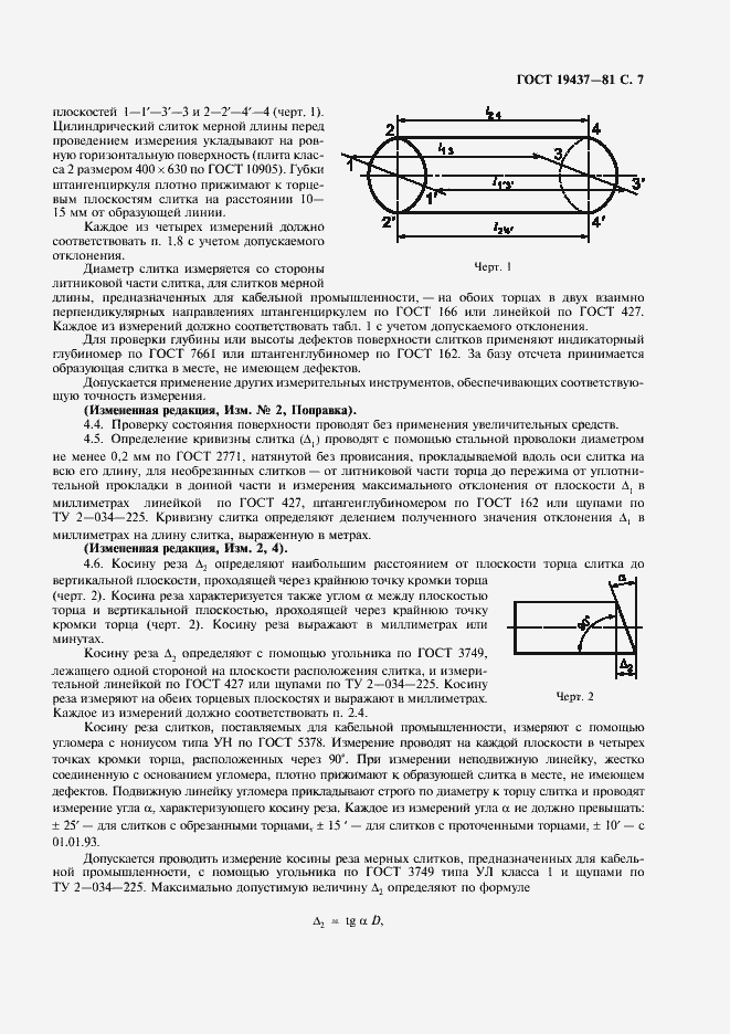 Страница 8 ГОСТ 19437-81