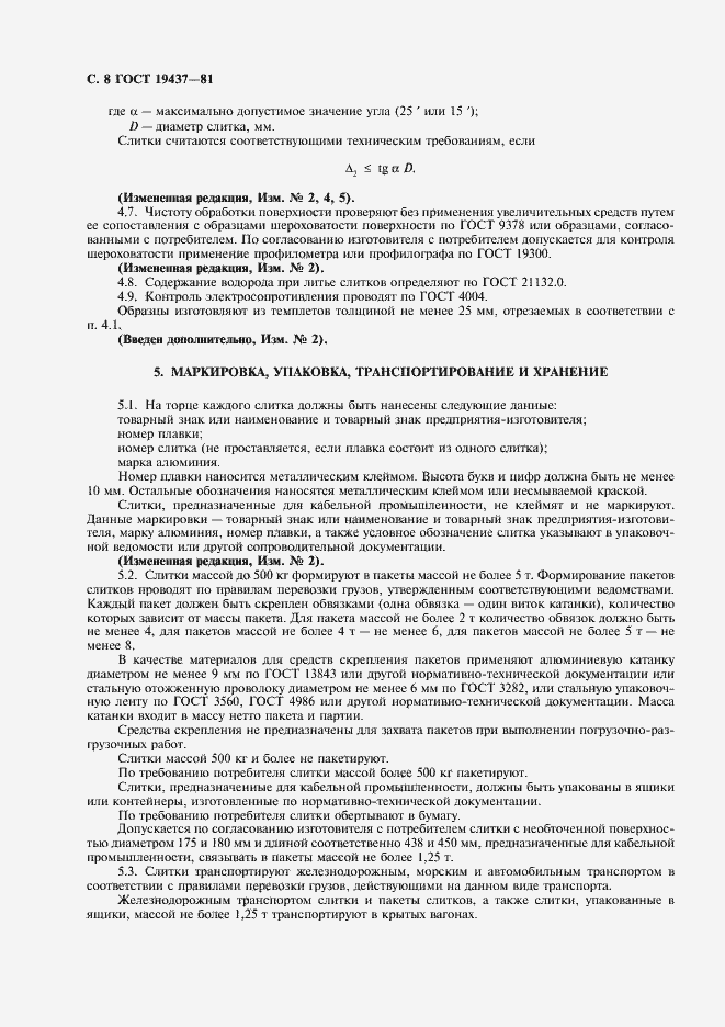 Страница 9 ГОСТ 19437-81