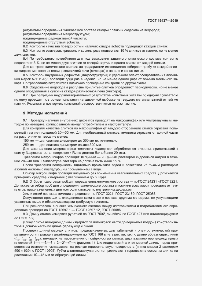 Страница 10 ГОСТ 19437-2019