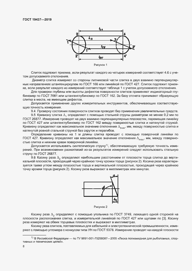 Страница 11 ГОСТ 19437-2019