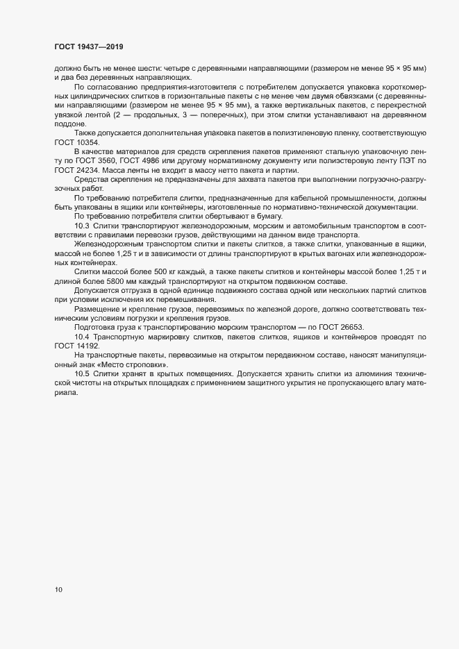 Страница 13 ГОСТ 19437-2019