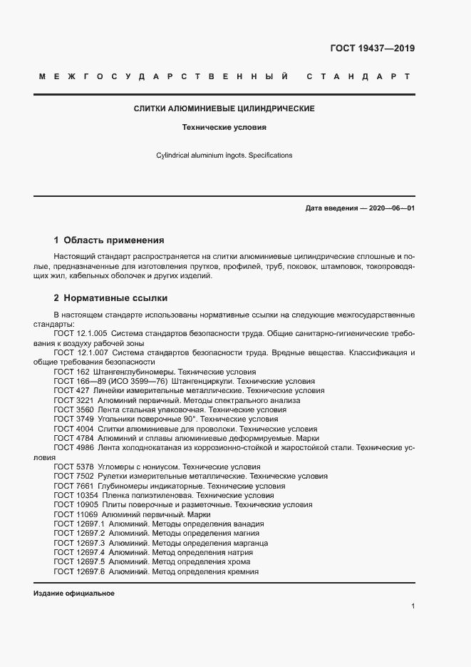 Страница 4 ГОСТ 19437-2019