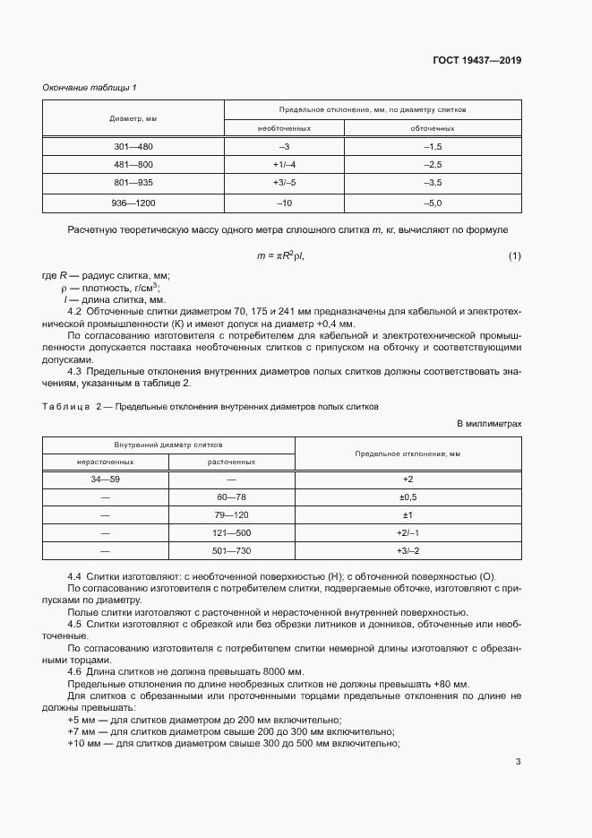 Страница 6 ГОСТ 19437-2019