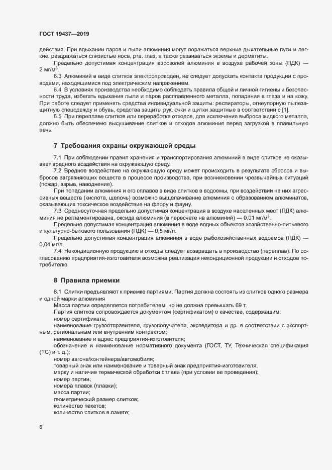 Страница 9 ГОСТ 19437-2019