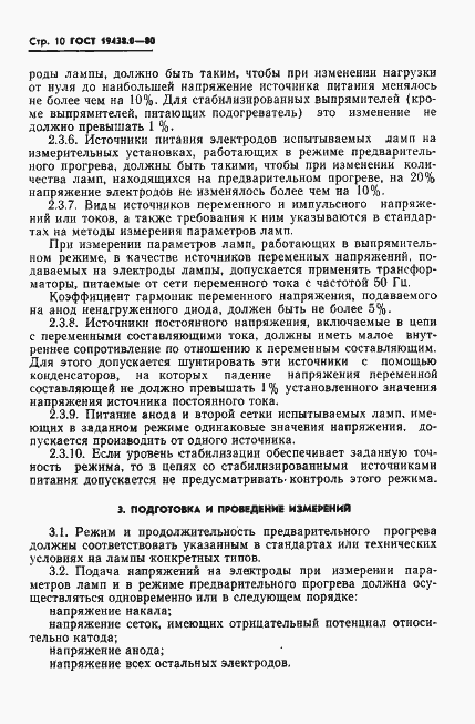 Страница 11 ГОСТ 19438.0-80