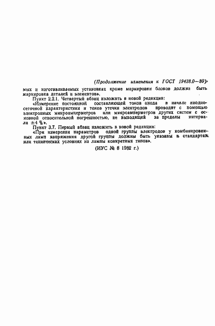 Страница 14 ГОСТ 19438.0-80