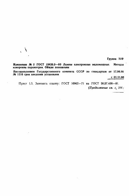 Страница 15 ГОСТ 19438.0-80