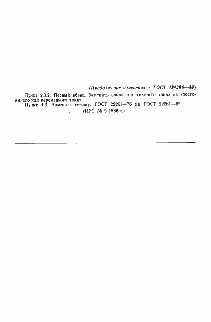 Страница 16 ГОСТ 19438.0-80