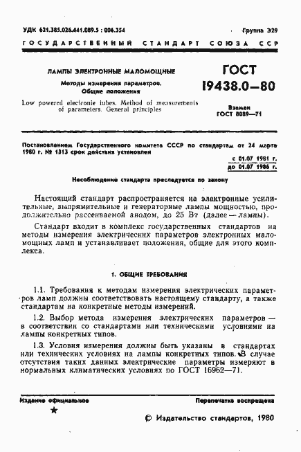 Страница 2 ГОСТ 19438.0-80