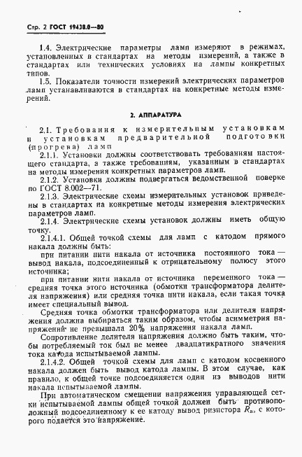 Страница 3 ГОСТ 19438.0-80