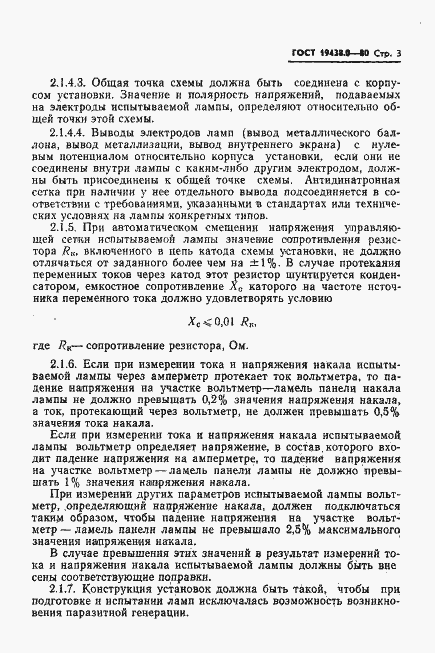 Страница 4 ГОСТ 19438.0-80