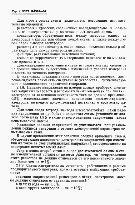 Страница 5 ГОСТ 19438.0-80