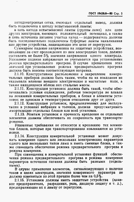 Страница 6 ГОСТ 19438.0-80