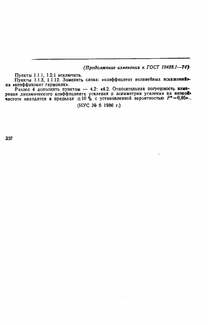 Страница 11 ГОСТ 19438.1-74