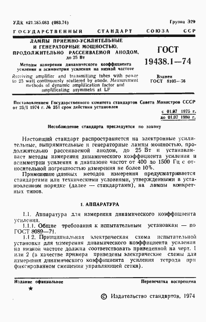 Страница 2 ГОСТ 19438.1-74