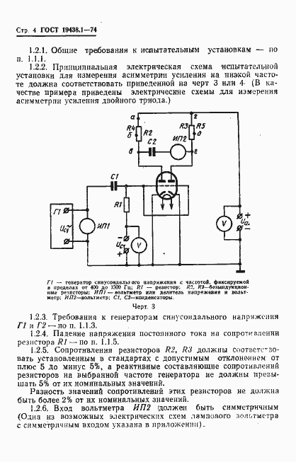 Страница 5 ГОСТ 19438.1-74