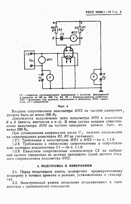 Страница 6 ГОСТ 19438.1-74