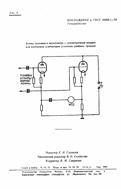 Страница 9 ГОСТ 19438.1-74