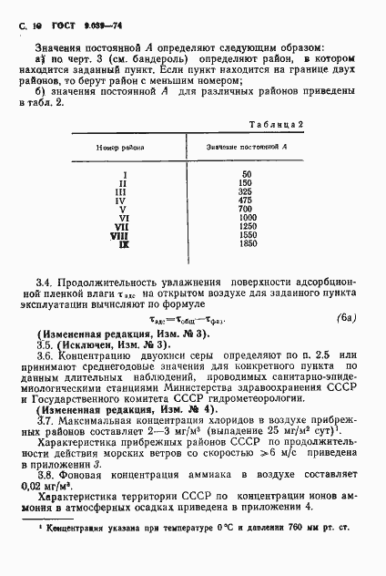 Страница 11 ГОСТ 9.039-74