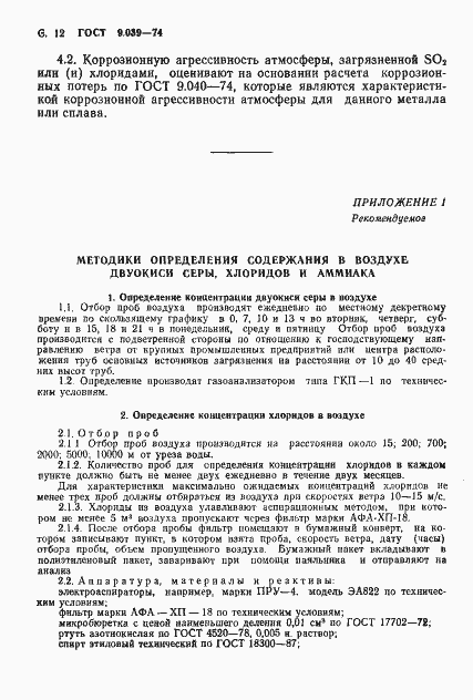 Страница 13 ГОСТ 9.039-74