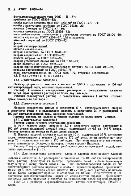 Страница 15 ГОСТ 9.039-74