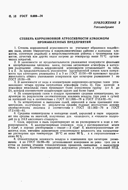 Страница 19 ГОСТ 9.039-74