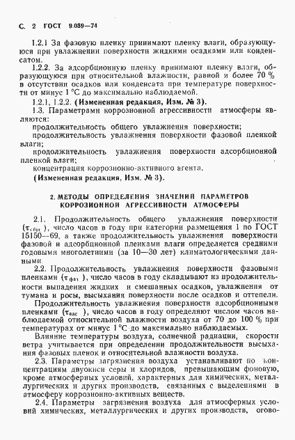 Страница 3 ГОСТ 9.039-74