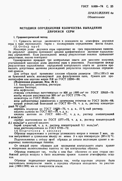 Страница 30 ГОСТ 9.039-74