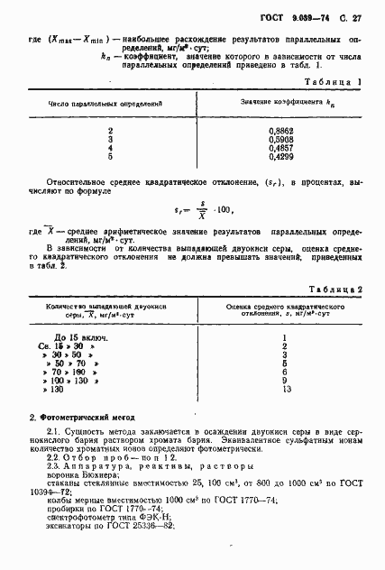 Страница 32 ГОСТ 9.039-74