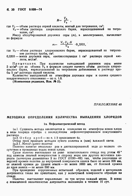 Страница 35 ГОСТ 9.039-74