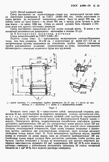 Страница 36 ГОСТ 9.039-74