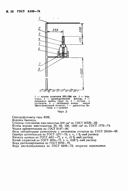Страница 37 ГОСТ 9.039-74