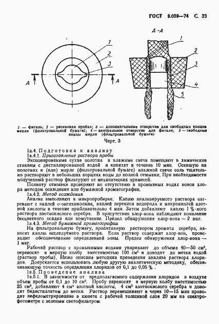 Страница 38 ГОСТ 9.039-74