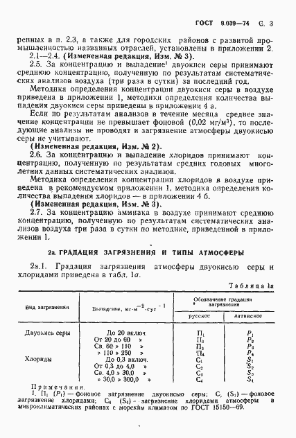 Страница 4 ГОСТ 9.039-74