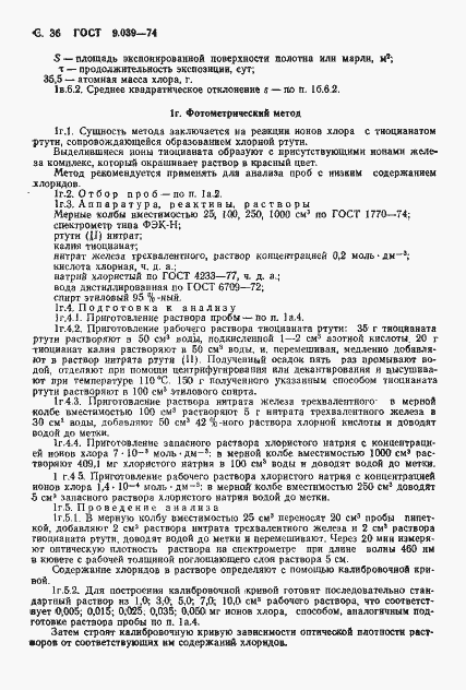 Страница 41 ГОСТ 9.039-74