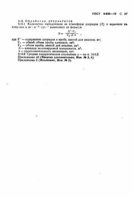 Страница 42 ГОСТ 9.039-74