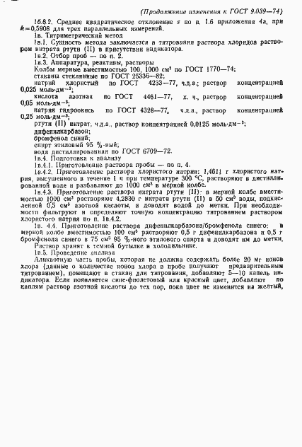 Страница 46 ГОСТ 9.039-74