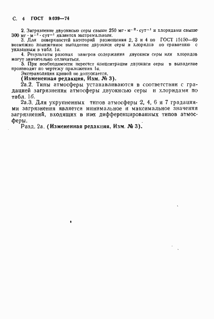 Страница 5 ГОСТ 9.039-74