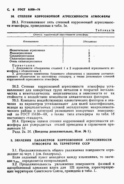 Страница 7 ГОСТ 9.039-74