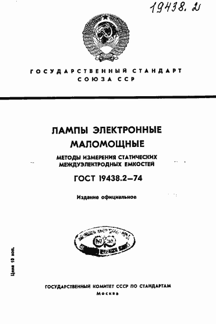Страница 1 ГОСТ 19438.2-74