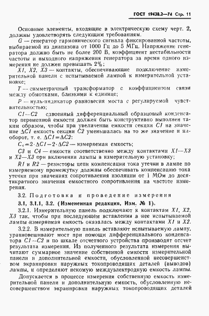 Страница 12 ГОСТ 19438.2-74