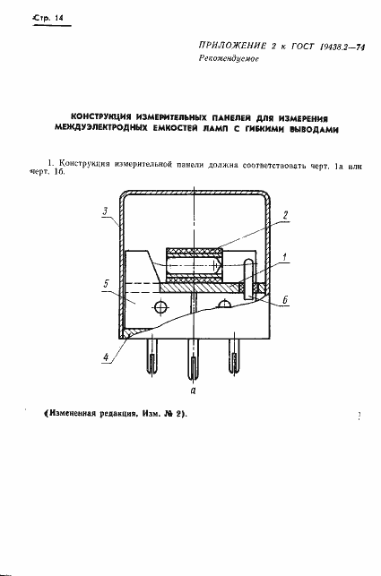 Страница 15 ГОСТ 19438.2-74