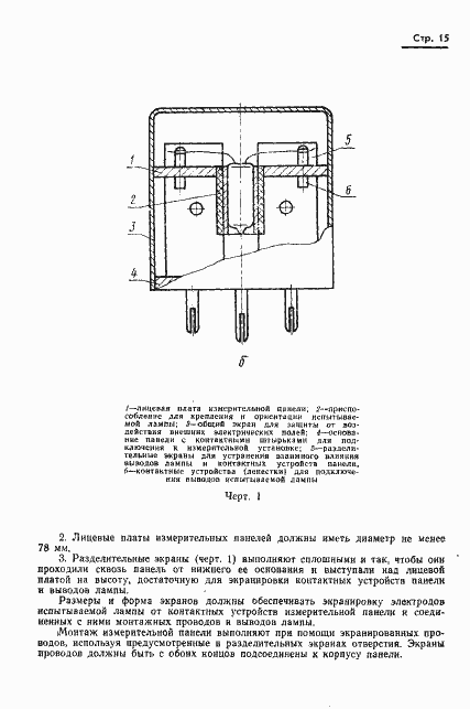 Страница 16 ГОСТ 19438.2-74