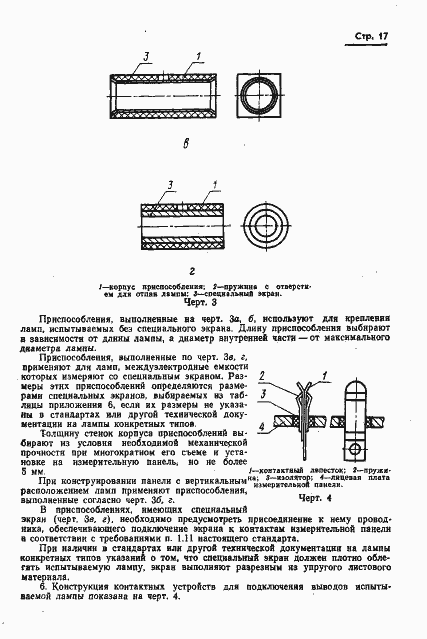 Страница 18 ГОСТ 19438.2-74