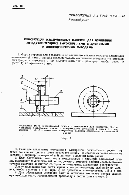 Страница 19 ГОСТ 19438.2-74