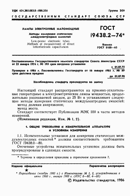 Страница 2 ГОСТ 19438.2-74