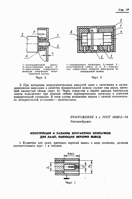 Страница 20 ГОСТ 19438.2-74