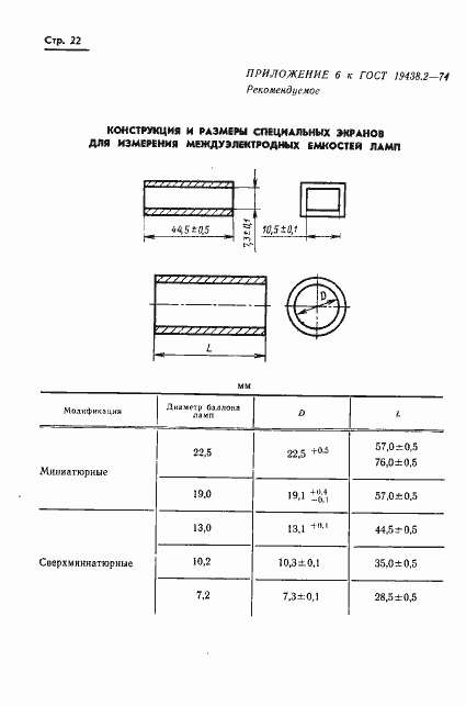 Страница 23 ГОСТ 19438.2-74
